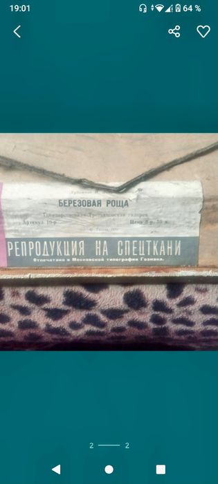 Картина советская