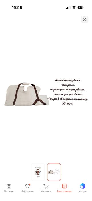 Сумка-переноска для младенцев