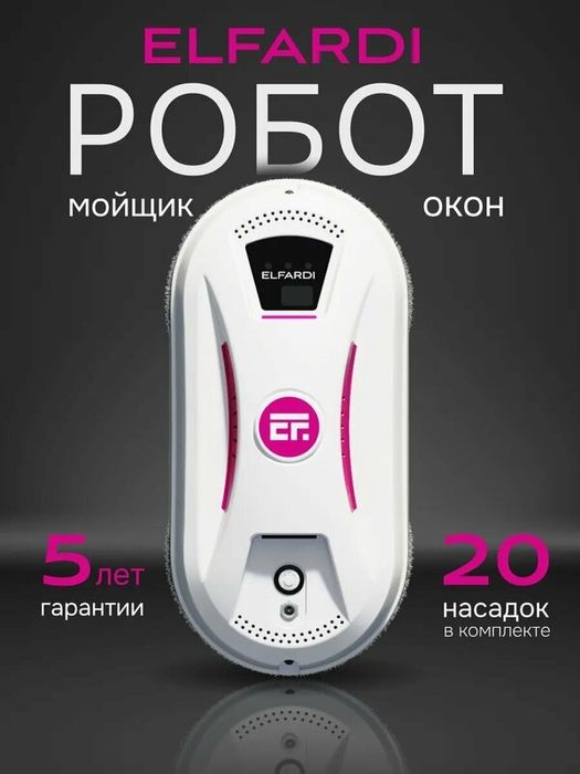 Робот-мойщик Elfardi, без распыления, ИК-датчик, 5600Па, 25 мин работы