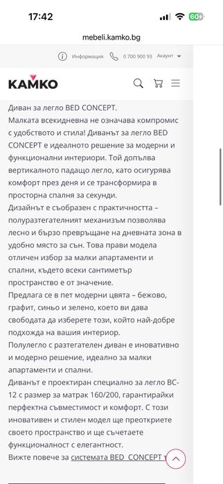 Диван за падащо легло Lenart BED CONCEPT