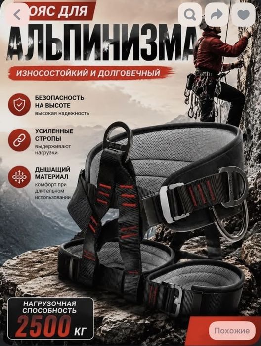 Пояс для альпинизма