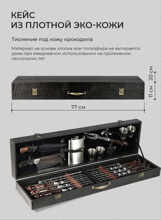 Набор Шампуров Кизляр