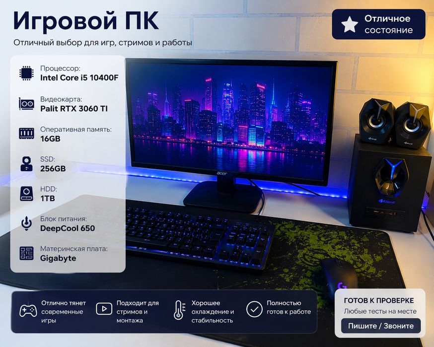 Игровой компьютер
