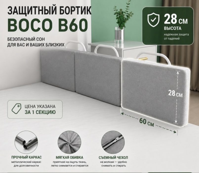 Бортик защитный