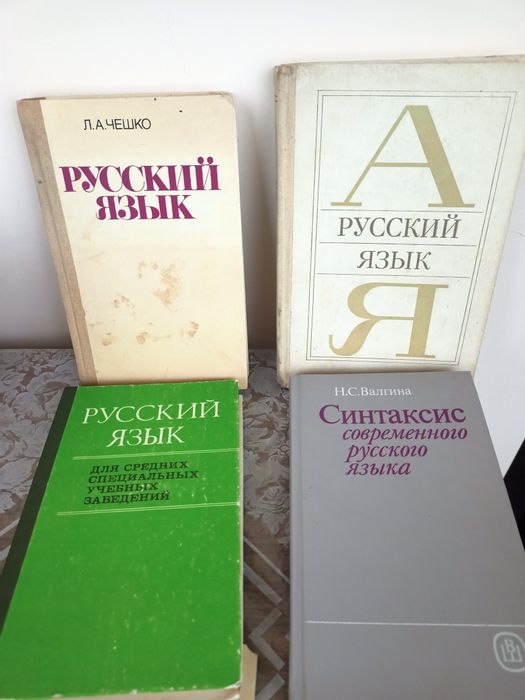 Книги и пособие русского языка