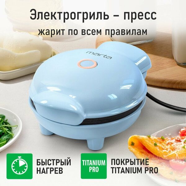 Электрогриль-сэндвичница MARTA MT-SM1777B голубой аквамарин