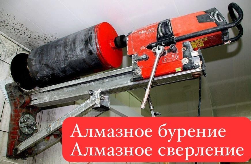 Алмазное Бурение