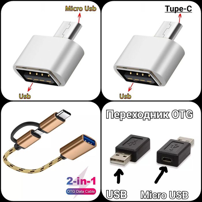 OTG Переходники, Аудио Сплитеры, Адаптеры для разных устройств