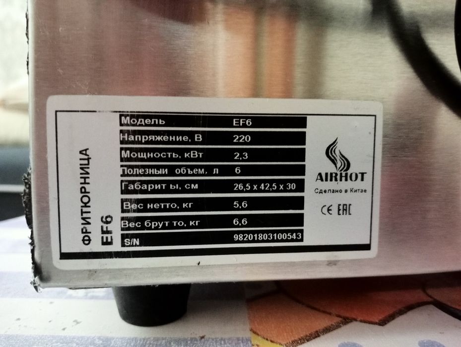 Продам фритюрницу