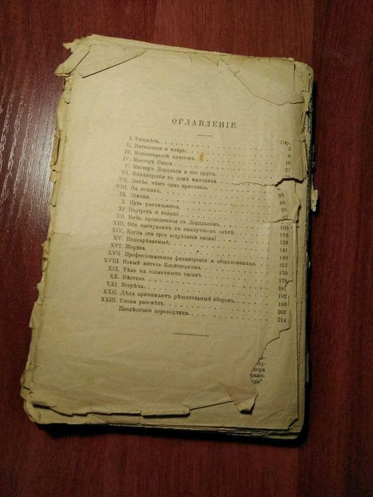 Диккенс Тайна Эдвина Друда 1901 года.