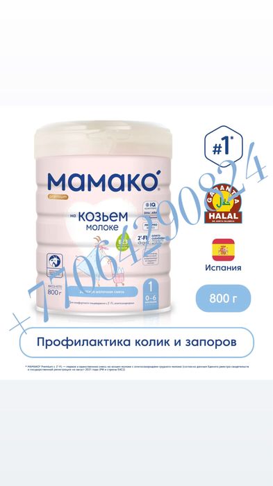 Смесь Мамако 800 грамм