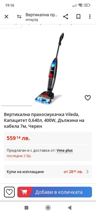 Перяща прахосмукачка Videa Jet Clean за сухо и мокро почистване