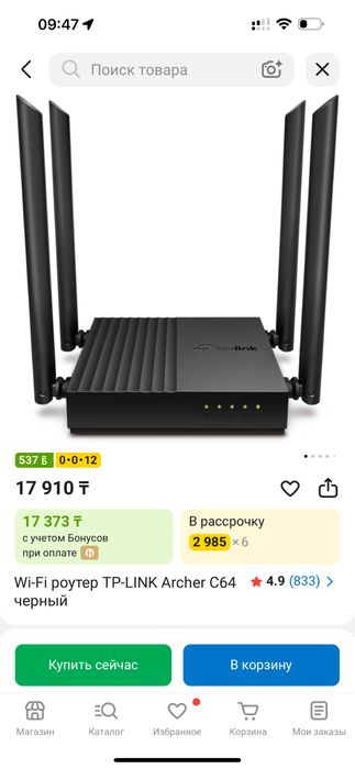 Wi-Fi роутер TP-LINK Archer C64 черный