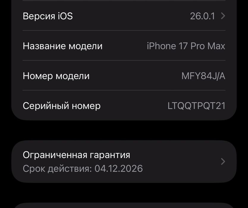 Айфон 17 про макс 256 есим