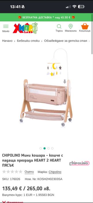 Chipolino Мини кошара -Кошче с падаща преграда
