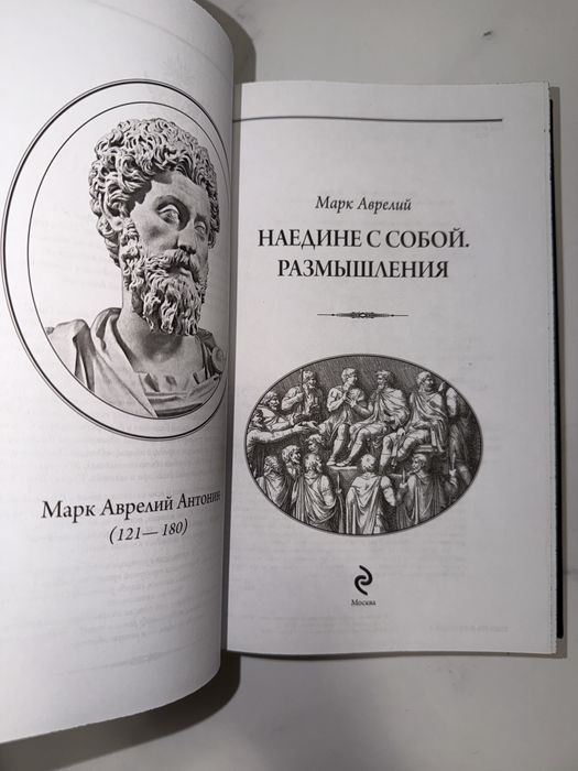 Книга «Наедине с собой» в коже