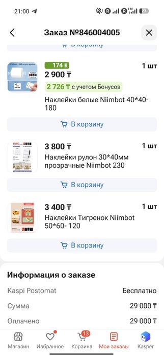 Продам принтер Niimbot B21