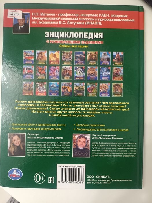Продам энцеклопедию