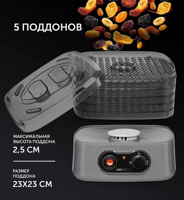 Сушилка для овощей и фруктов Polaris 2505