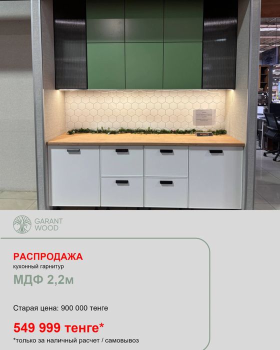 распродажа кухонь