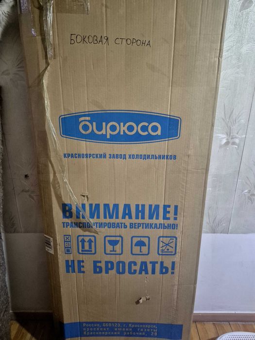 Продам холодильник БИРЮСА