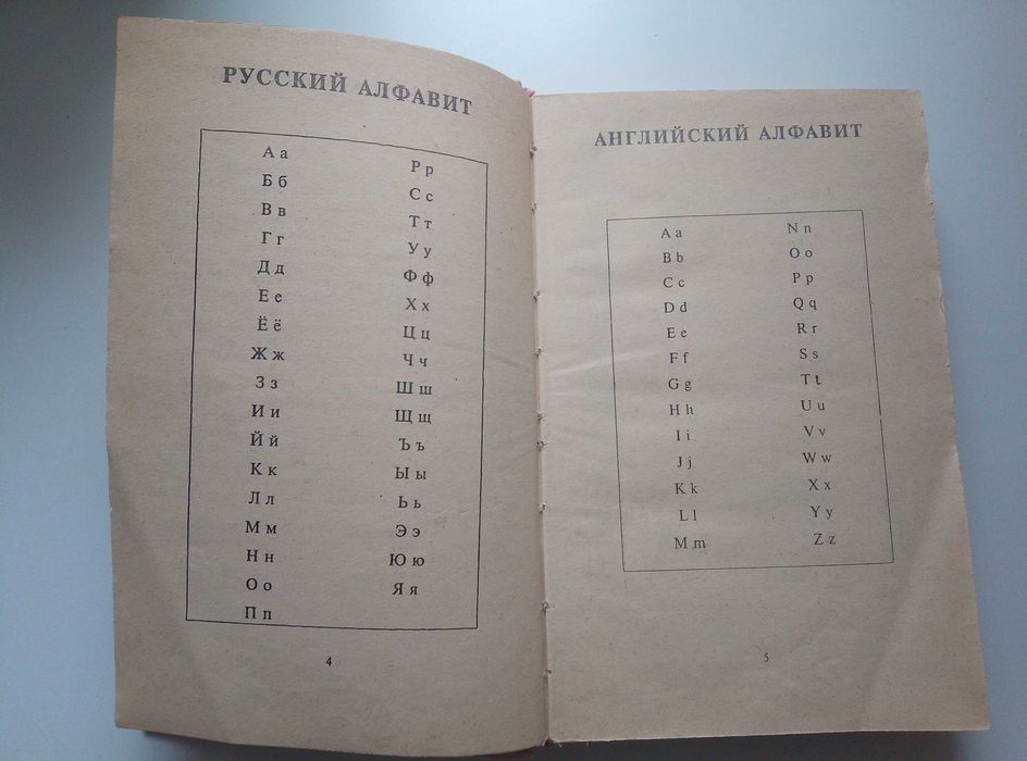 Русско-английский словарь школьника с иллюстрациями
