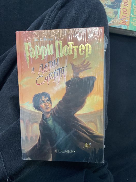 Книга «Гарри поттер и дары смерти»