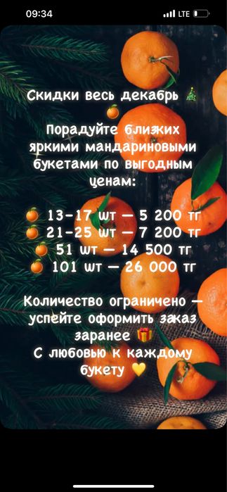 Мандариновый букет