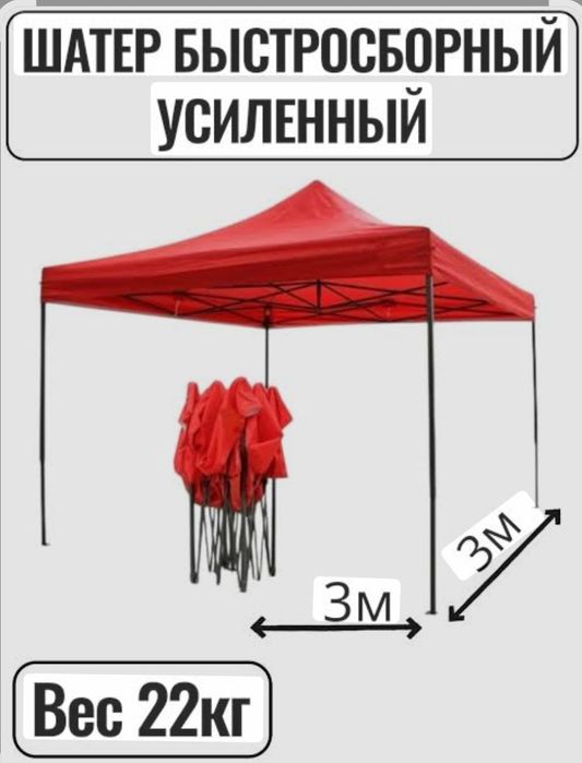 Палатка-Шатер,усиленный