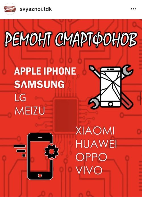 Ремонт телефонов