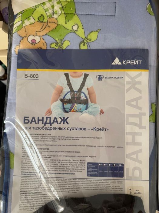 Детский бандаж новый