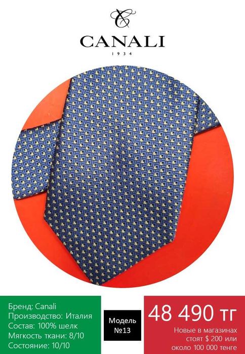 Итальянский галстук Canali