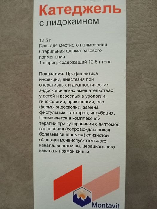 Катеджель (гель)