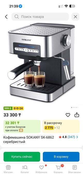 Продам кофемашинку Sokany