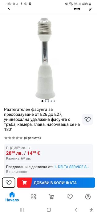 универсална удължена-разтегателна фасунга