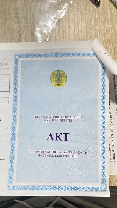 Участок уштерек срочна