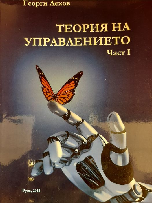 Учебници и книги с инженерна, математическа, техническа насоченост