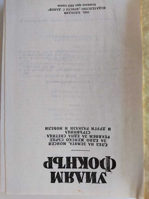 Разкази и новели, Уилям Фокнър