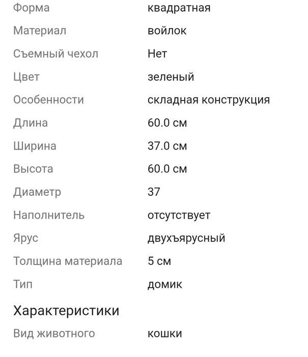 Продам домик для кошек