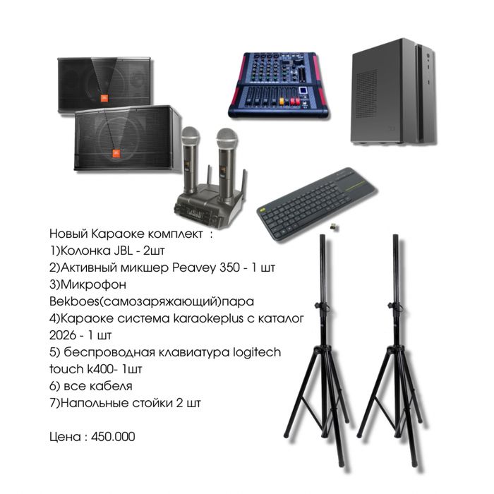 Караоке комплект для кабинок