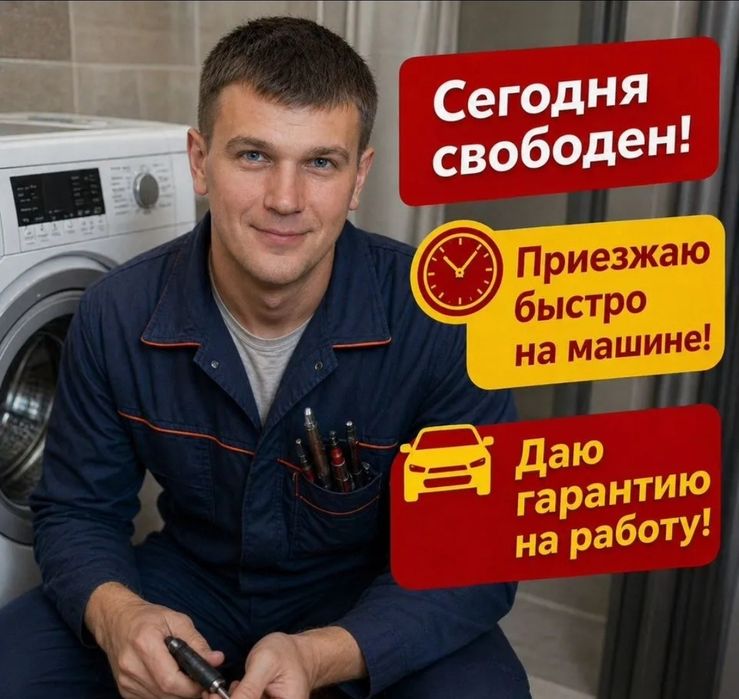 Ремонт стиральных машин в Астане