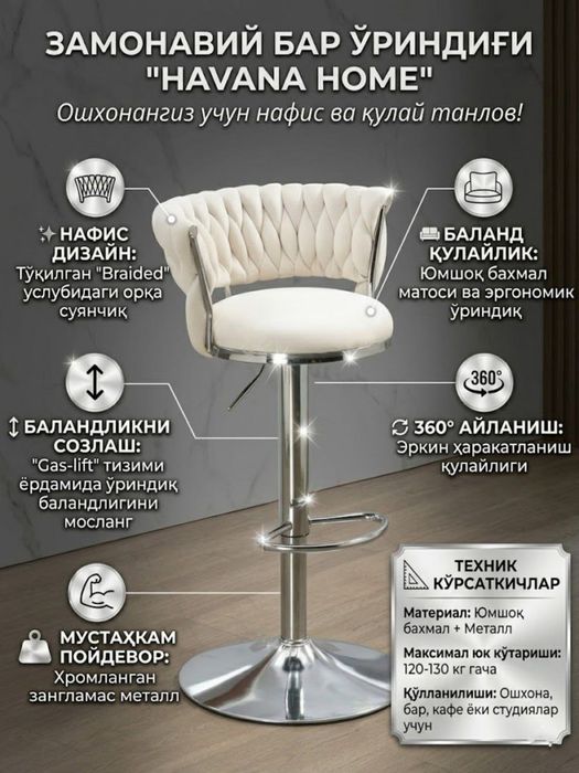 Барный стул с обивкой из вельвета
