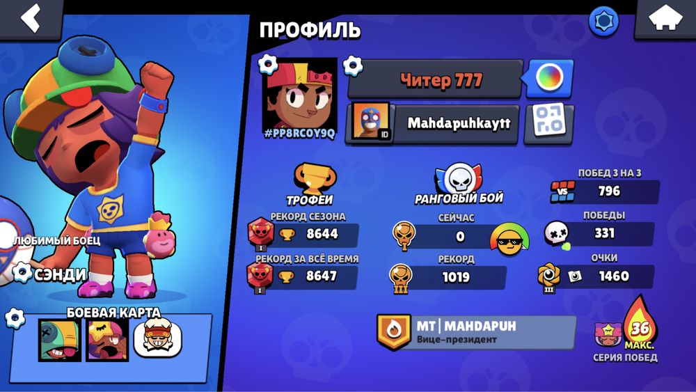 Аккаунт бравл старс , 8к кубков