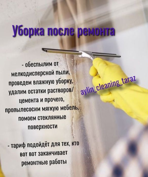 Уборка квартир и офисов, Клининг квартир и офисов