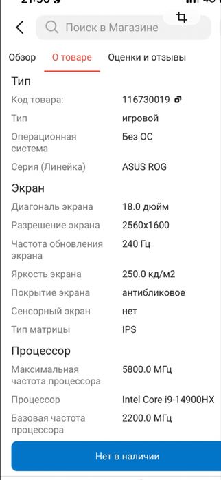 Игровой ноутбук Asus