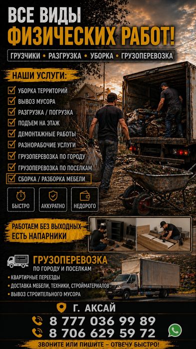Грузчики Аксай | Покос Травы | Вывоз мусора | Грузоперевозки |