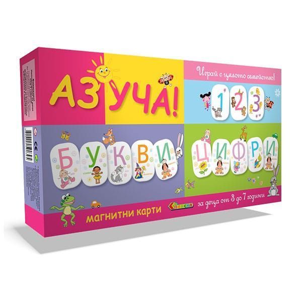 Аз уча! – Магнитни букви и цифри