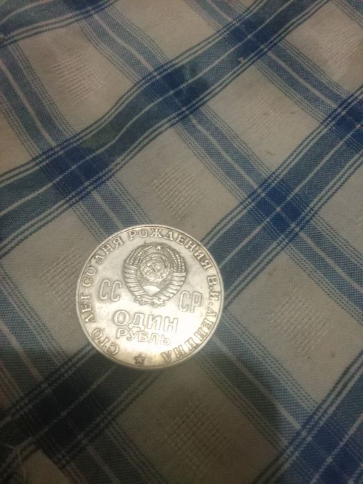 Монет ссср голова ленина