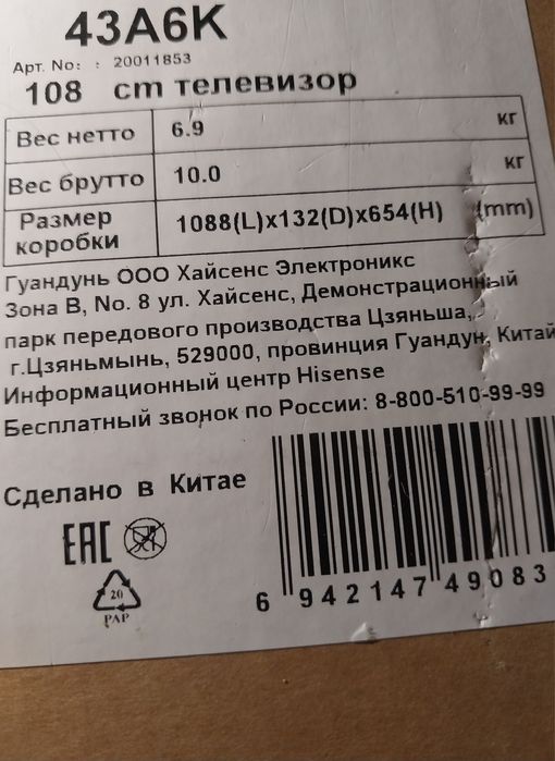 Смарт телевизор Hisense 109см 4К.