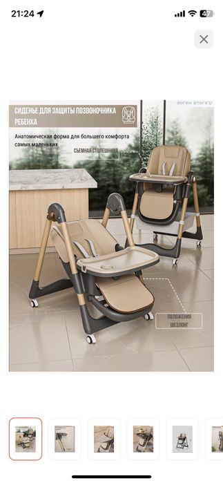 Стульчик для кормления